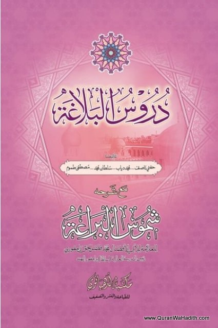 Duroos ul balagha Cover