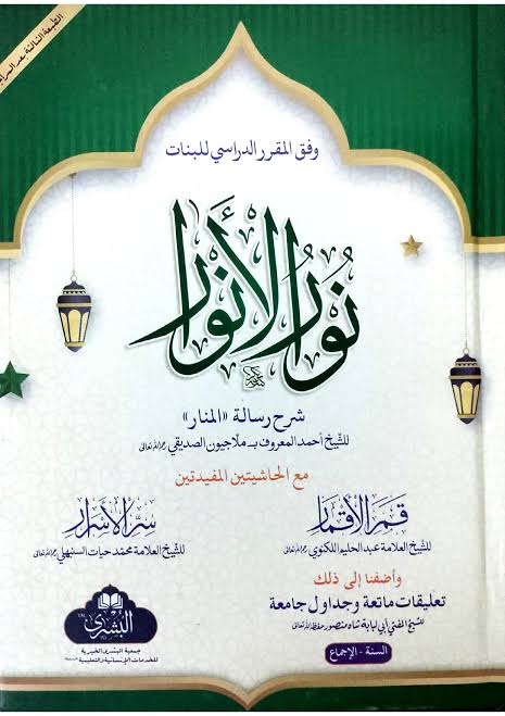 Noor Ul Anwar Cover