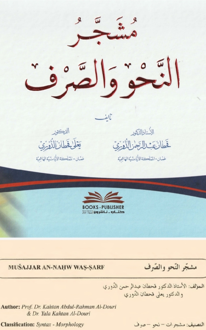 Mushajjar un Nahw wa al-Sarf